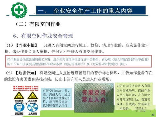 生產(chǎn)經(jīng)營單位安全生產(chǎn)檢查 內(nèi)容、程序與方法全解析
